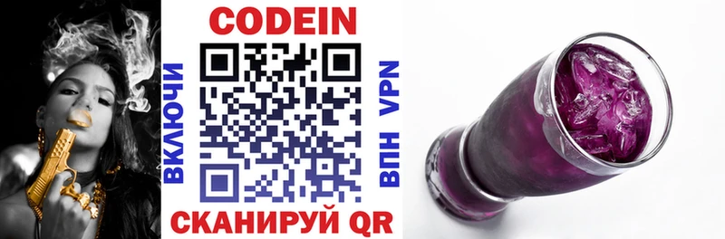 Купить закладки  Сим  Кодеиновый сироп Lean напиток Lean (лин) 